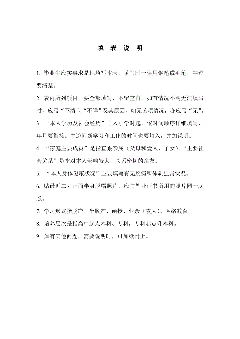 毕业生登记表(专科)填写范本资料_第2页