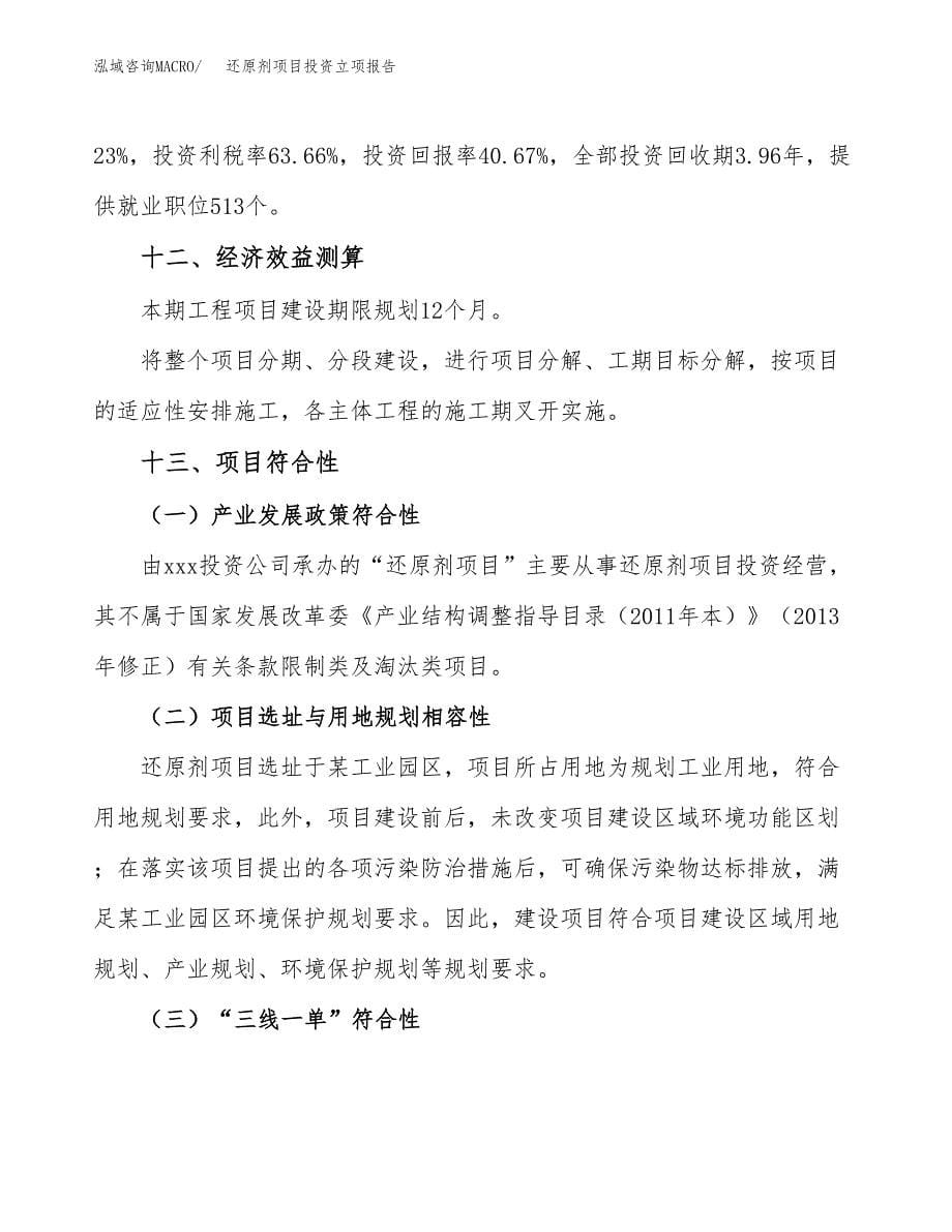 还原剂项目投资立项报告.docx_第5页