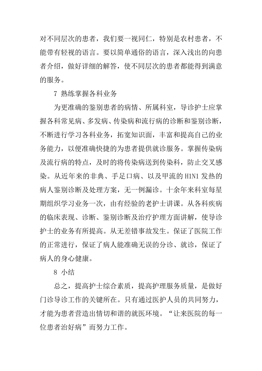 有关做好门诊导诊护士的体会_第4页