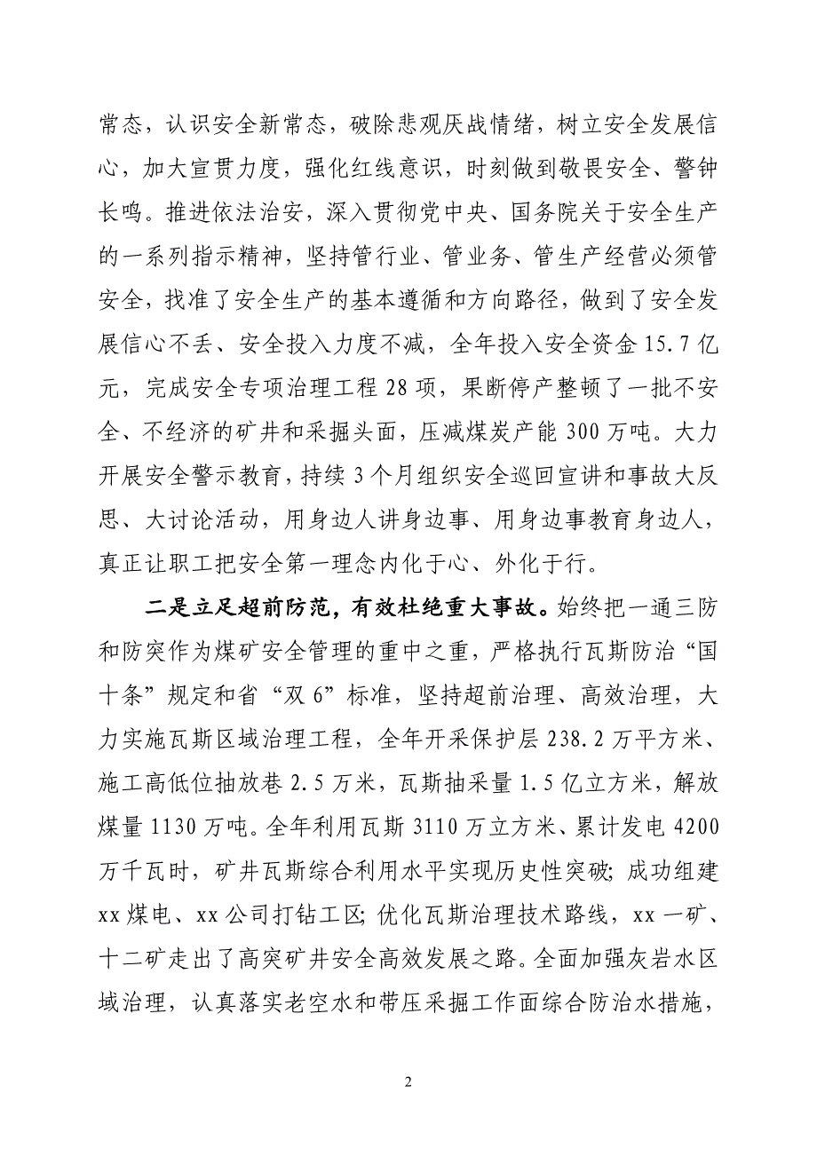 集团2016年安全工作报告(总经理)资料_第2页