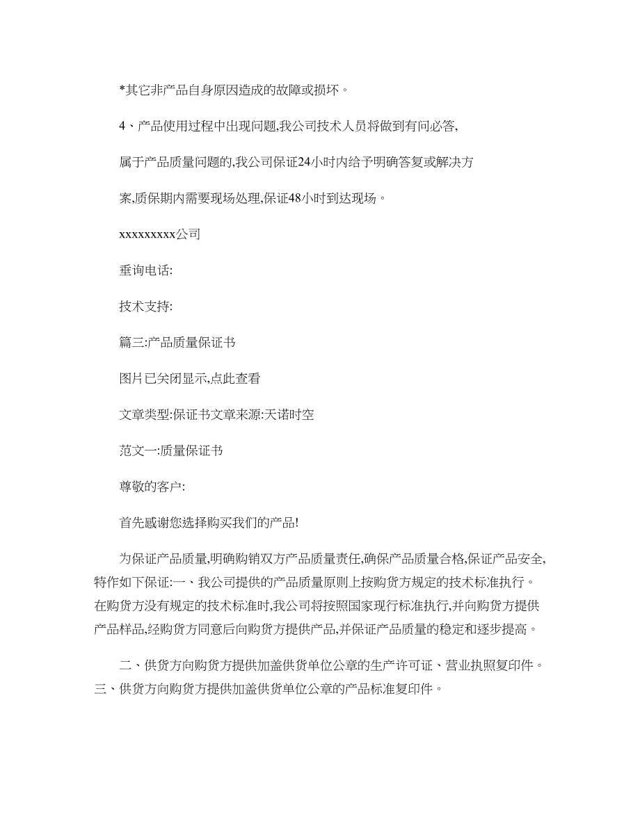 产品质量保证书(共10篇).资料_第4页