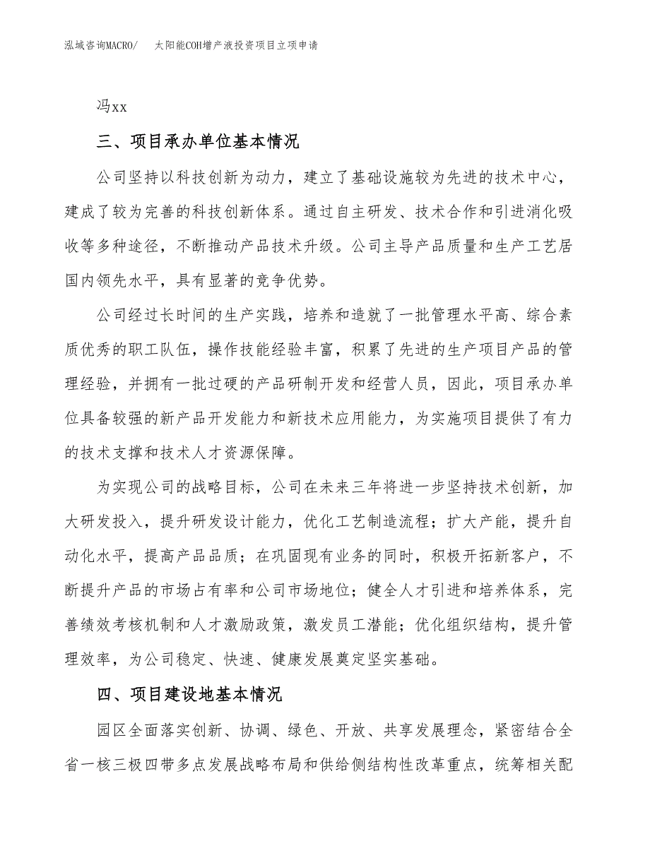 太阳能COH增产液投资项目立项申请模板.docx_第2页