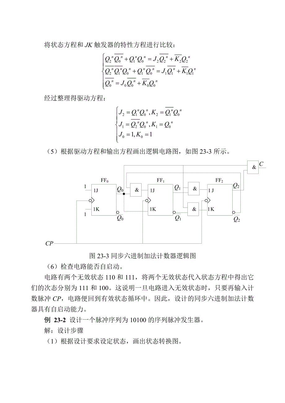 数字电子技术 教学课件  作者 初玲 第23次课时序逻辑电路的设计_第4页