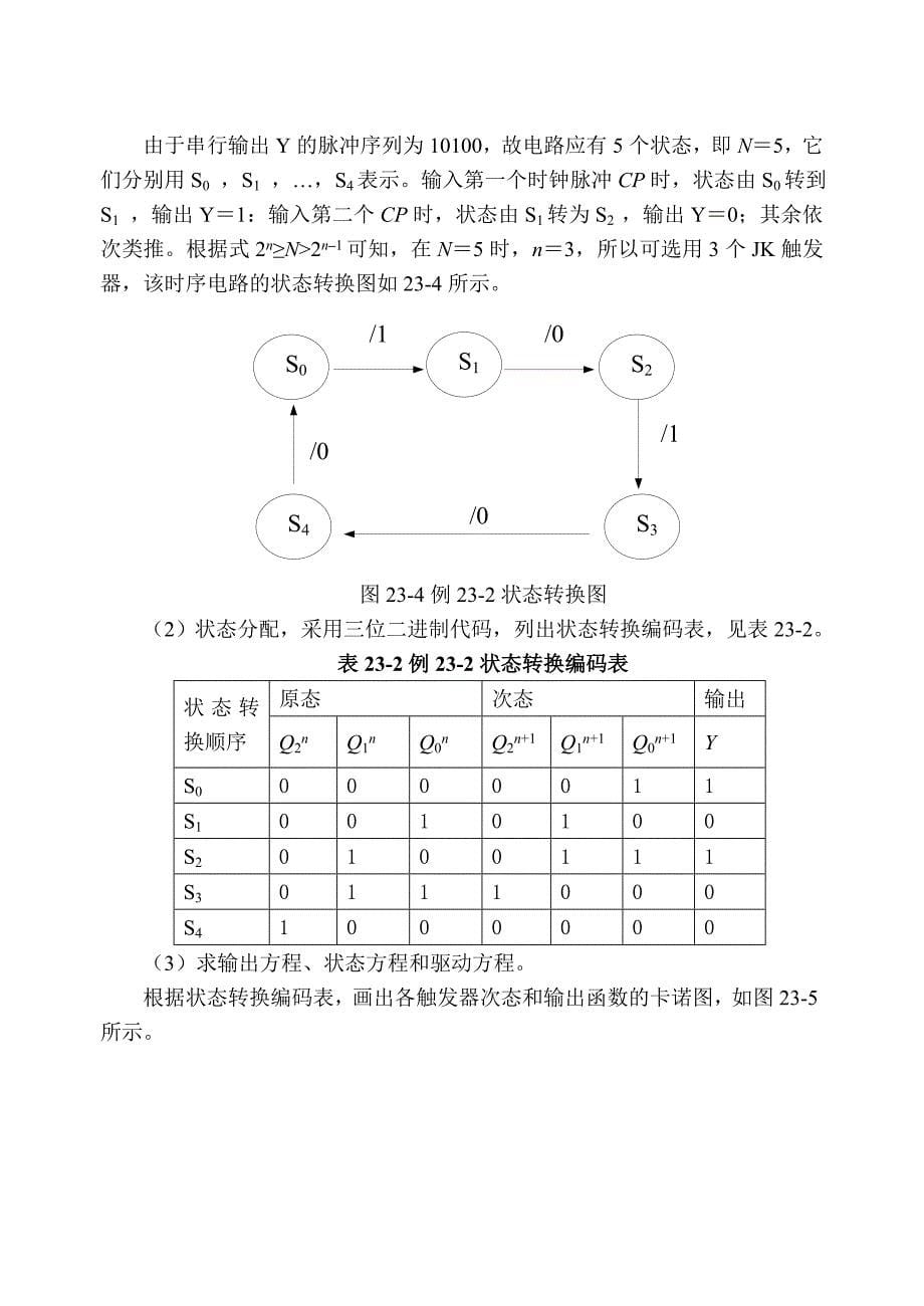 数字电子技术 教学课件  作者 初玲 第23次课时序逻辑电路的设计_第5页