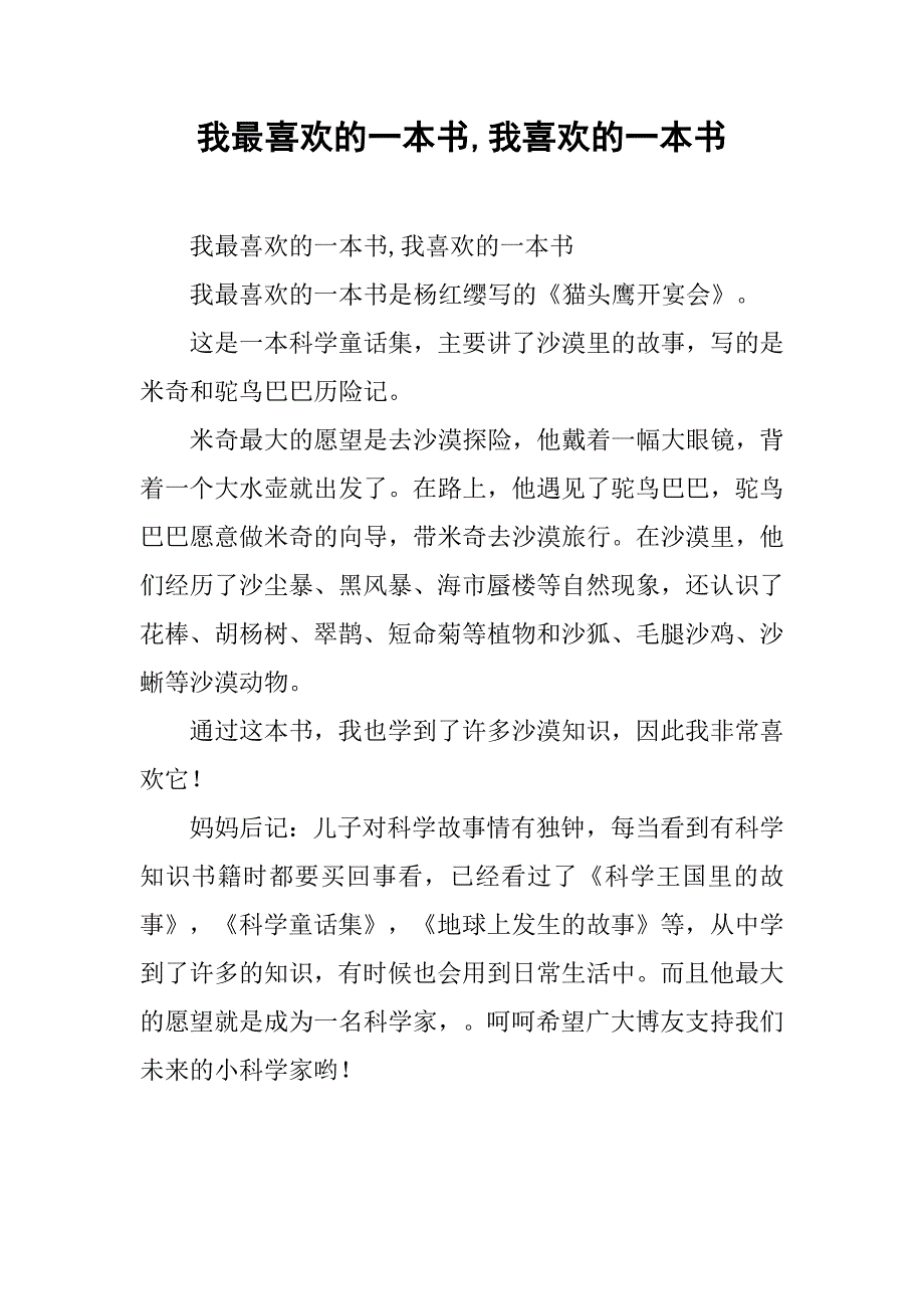我最喜欢的一本书,我喜欢的一本书 _第1页