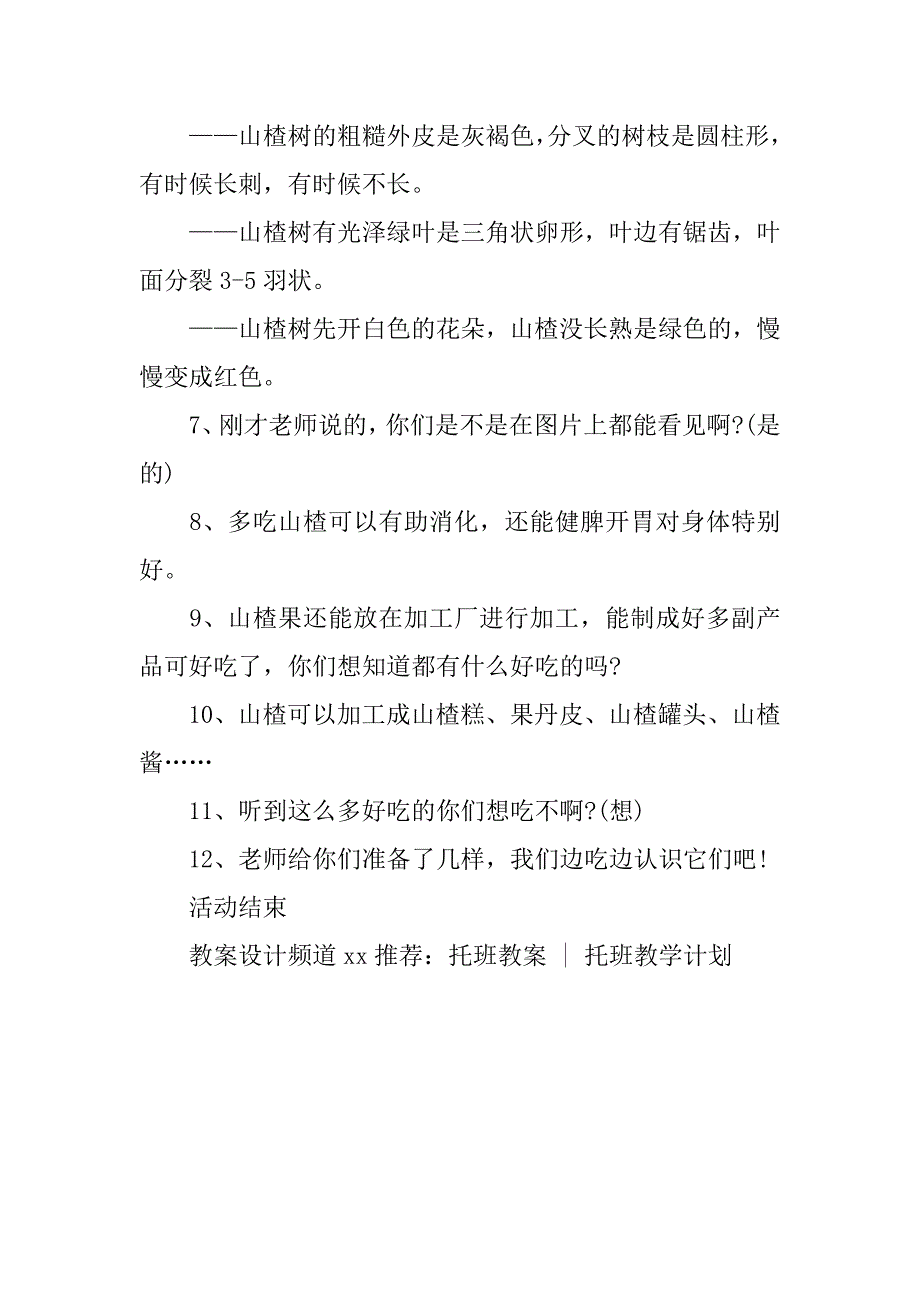 幼儿园托班社会课教案：认识山楂 _第2页