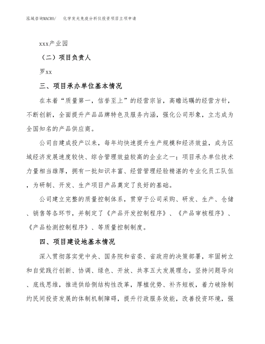 化学发光免疫分析仪投资项目立项申请模板.docx_第2页