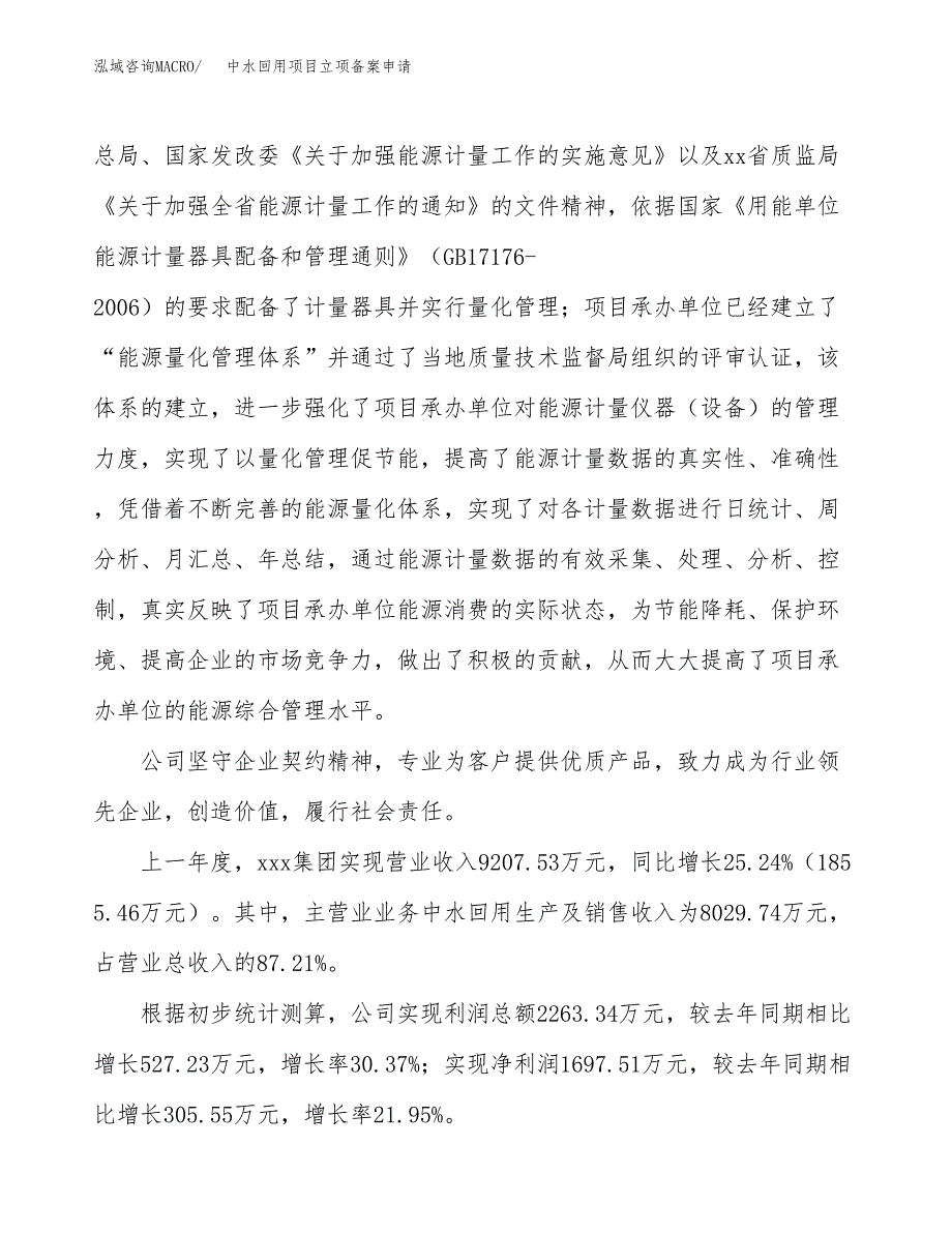 中水回用项目立项备案申请.docx_第2页