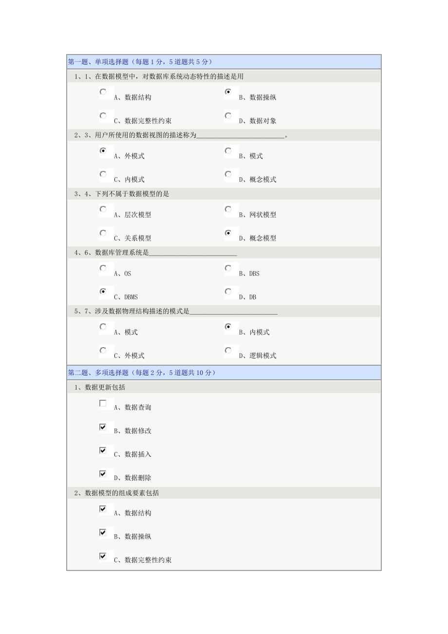 数据库原理与应用第01章 在线 测试资料_第1页