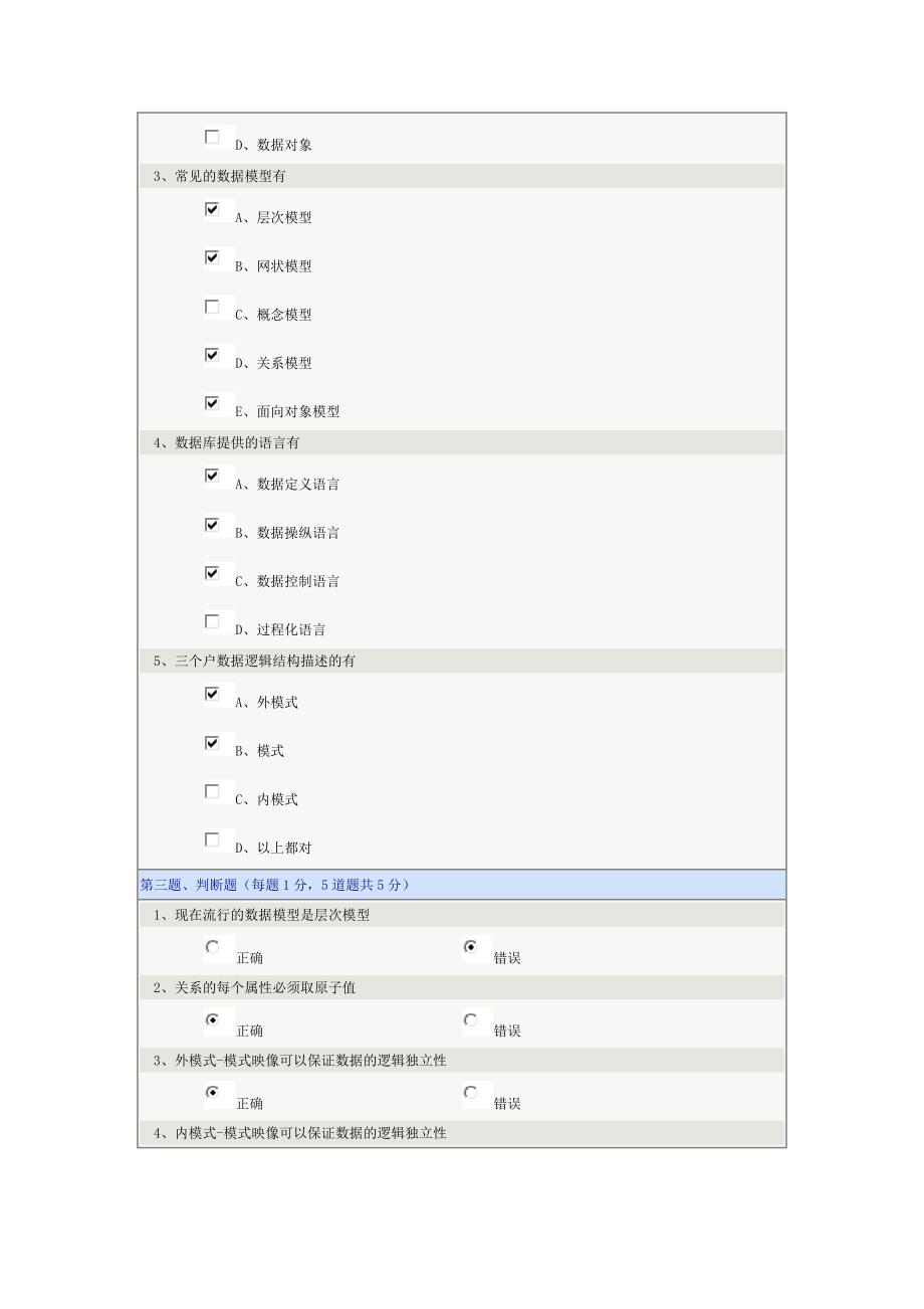 数据库原理与应用第01章 在线 测试资料_第2页