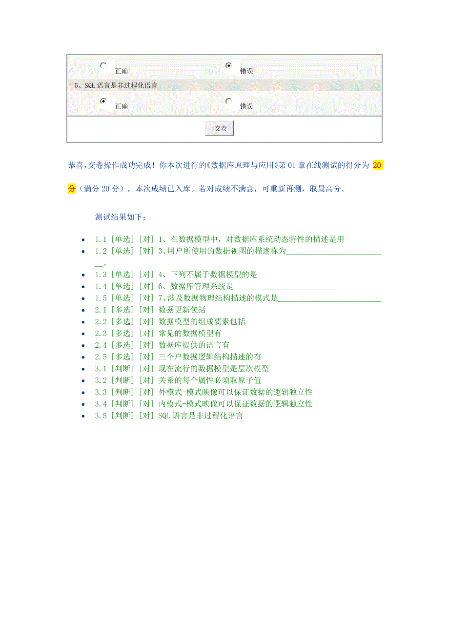 数据库原理与应用第01章 在线 测试资料_第3页