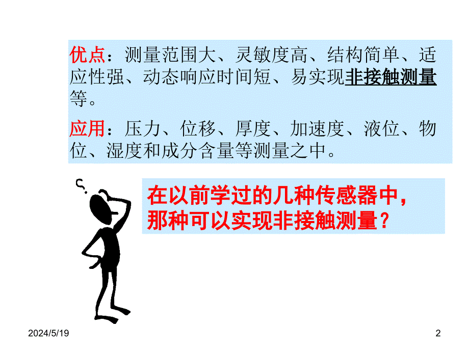 传感器原理及应用姜香菊电子课件第四章节电容式传感器_第2页