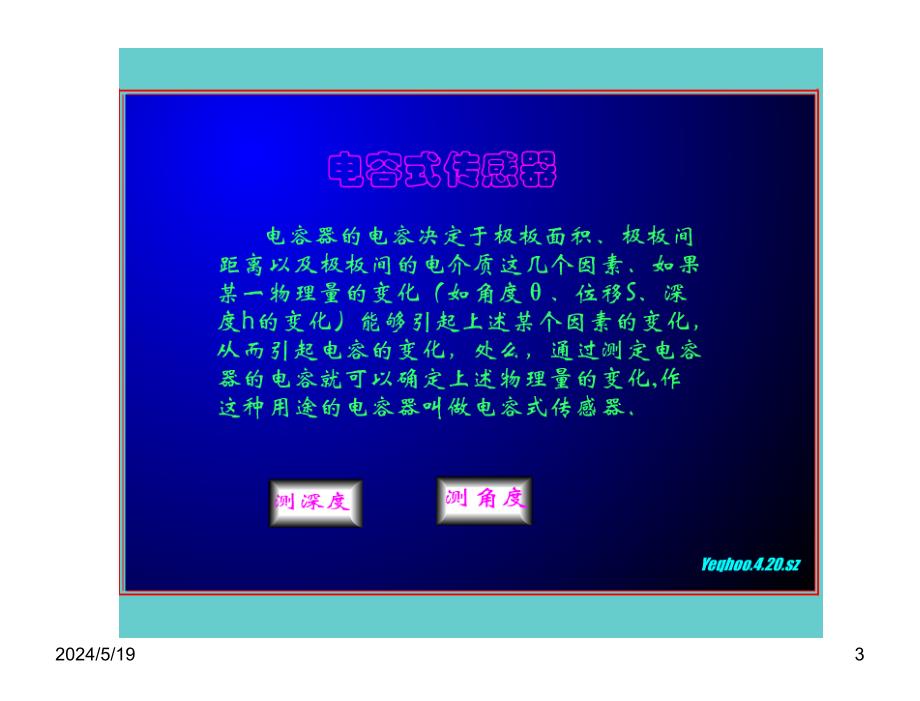 传感器原理及应用姜香菊电子课件第四章节电容式传感器_第3页