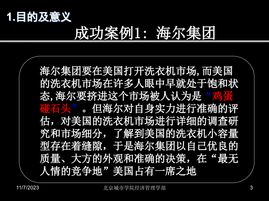 市场调查与预测 教学课件 ppt 作者 王玉华1市场调查与预测概述_第3页