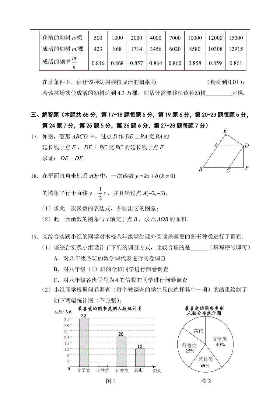 3.201907试题：石景山八下数学期末试卷_第4页