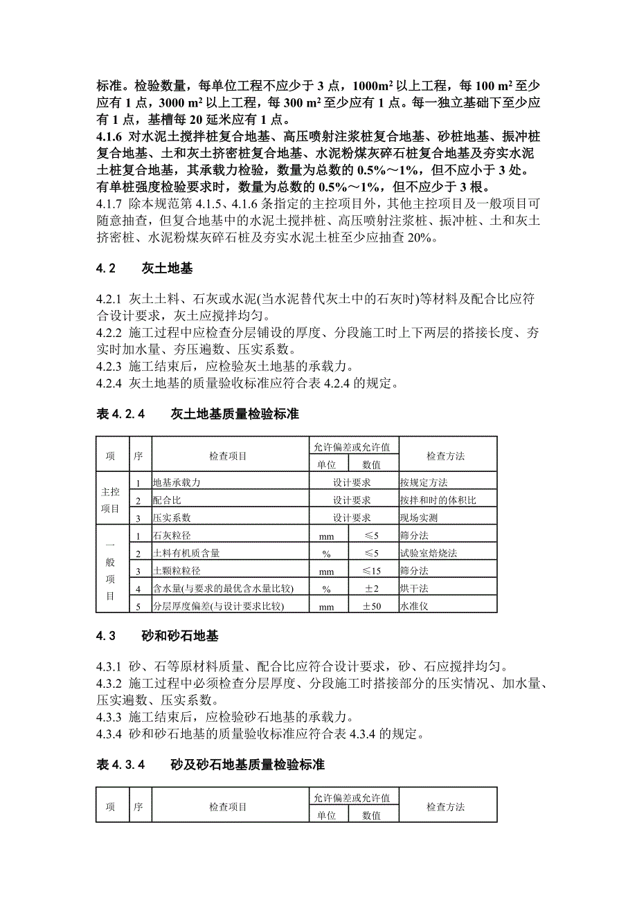 《建筑地基基础工程施工质量验 收规 范》资料_第3页