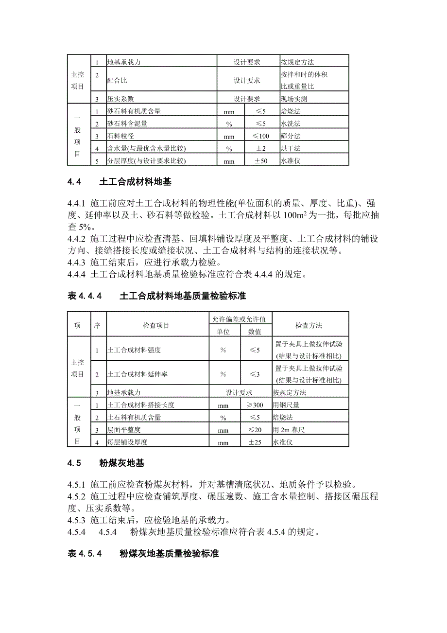 《建筑地基基础工程施工质量验 收规 范》资料_第4页