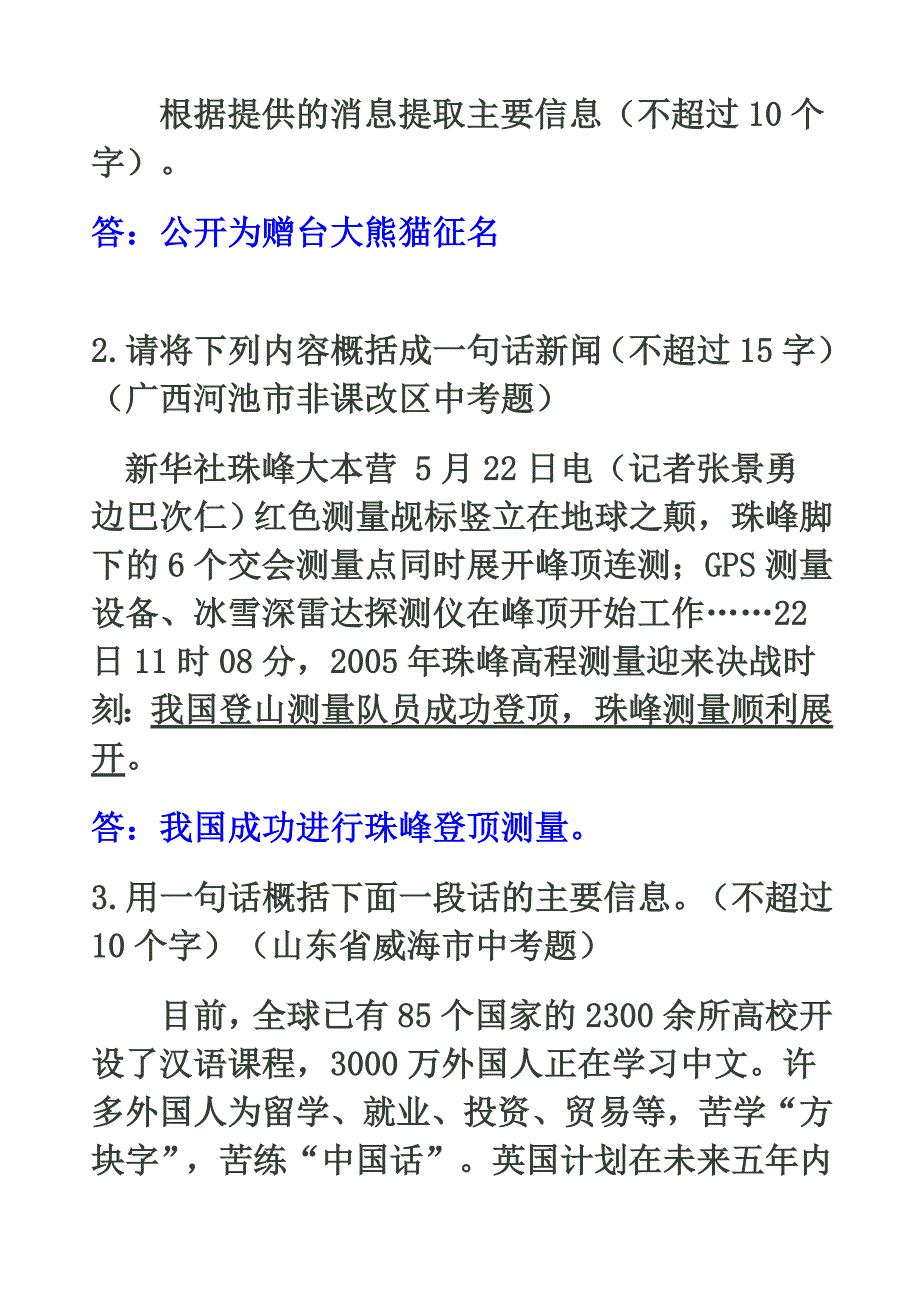 中考语文新闻类概括题汇集资料_第2页