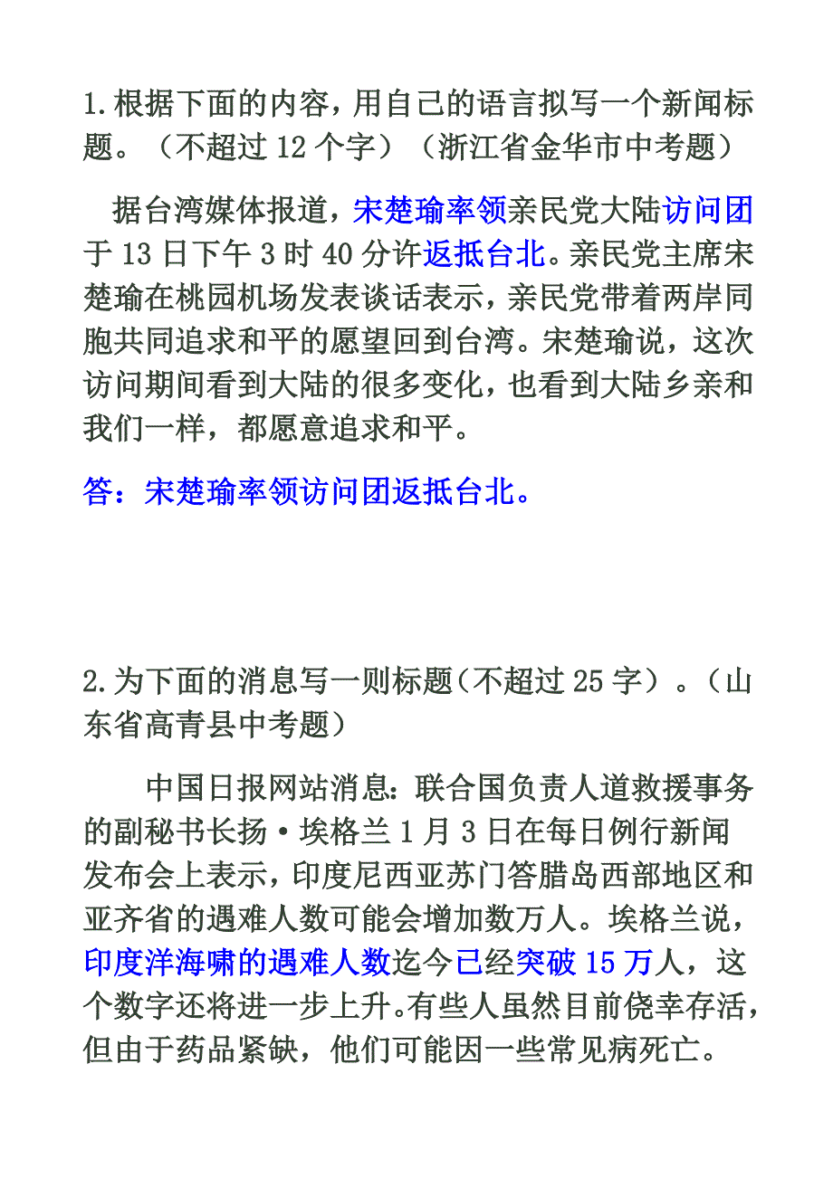 中考语文新闻类概括题汇集资料_第4页