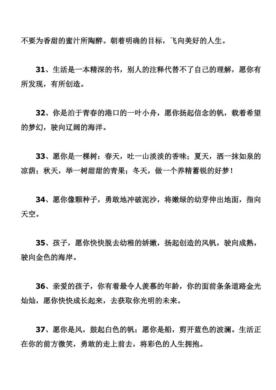 班主任给学生的毕业赠言 10 0句资料_第5页