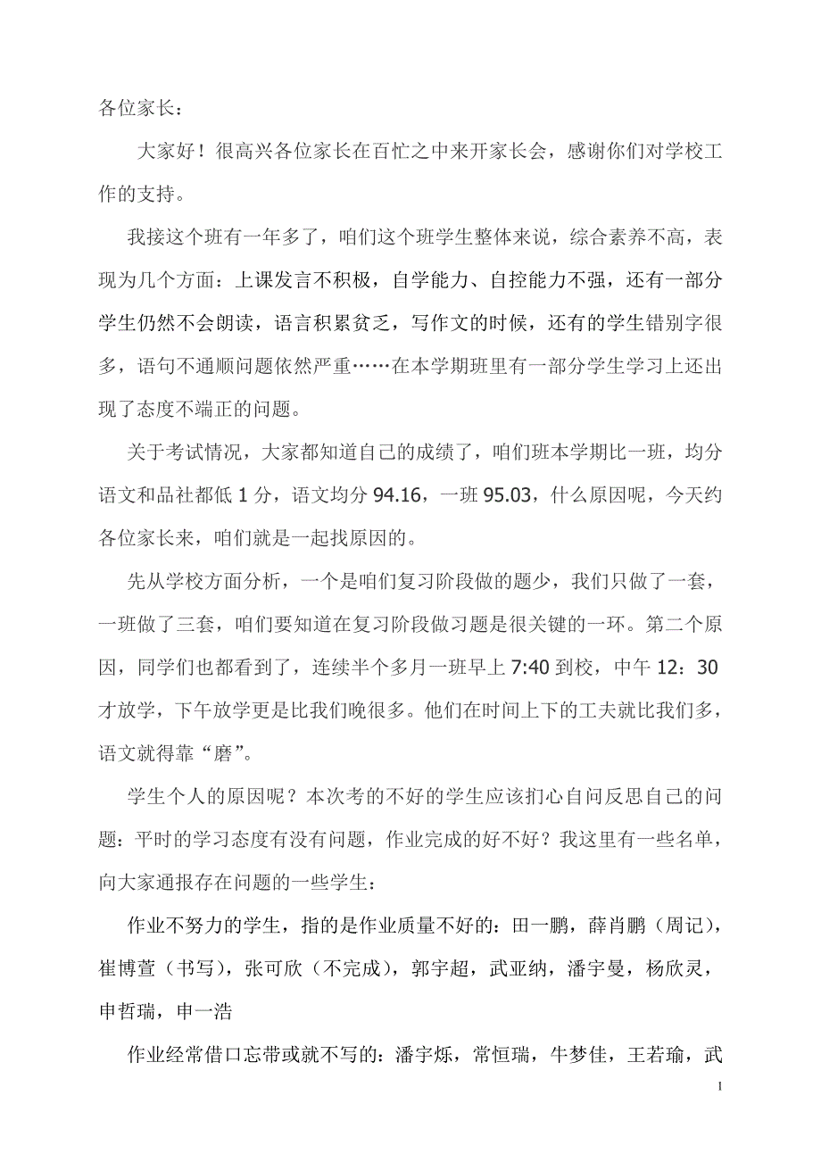 五年级家长会班主任发言稿2 82 19资料_第1页