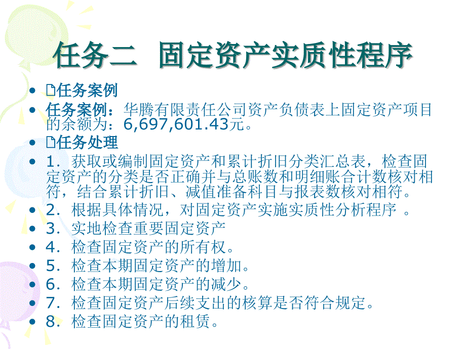 审计实务 教学课件 ppt 作者 杜海霞 主编学习情境六  采购与付款循环审计_第4页