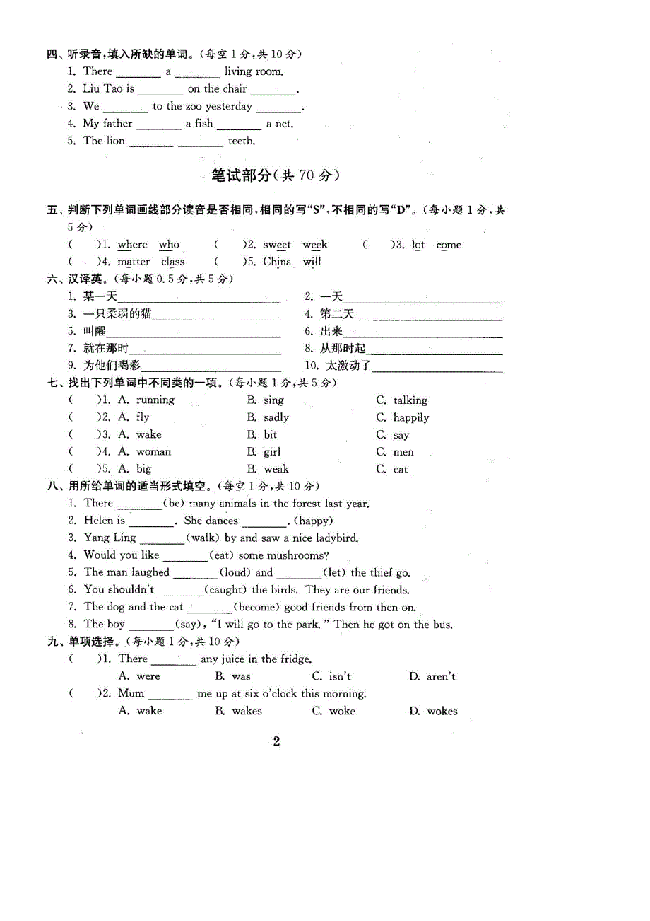 最新译林版六年级英语下册试卷1全程测评卷(全套)_第3页