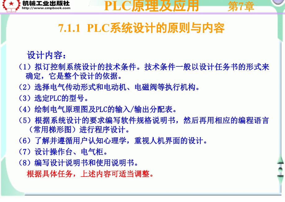 PLC课件（第7章）_第4页