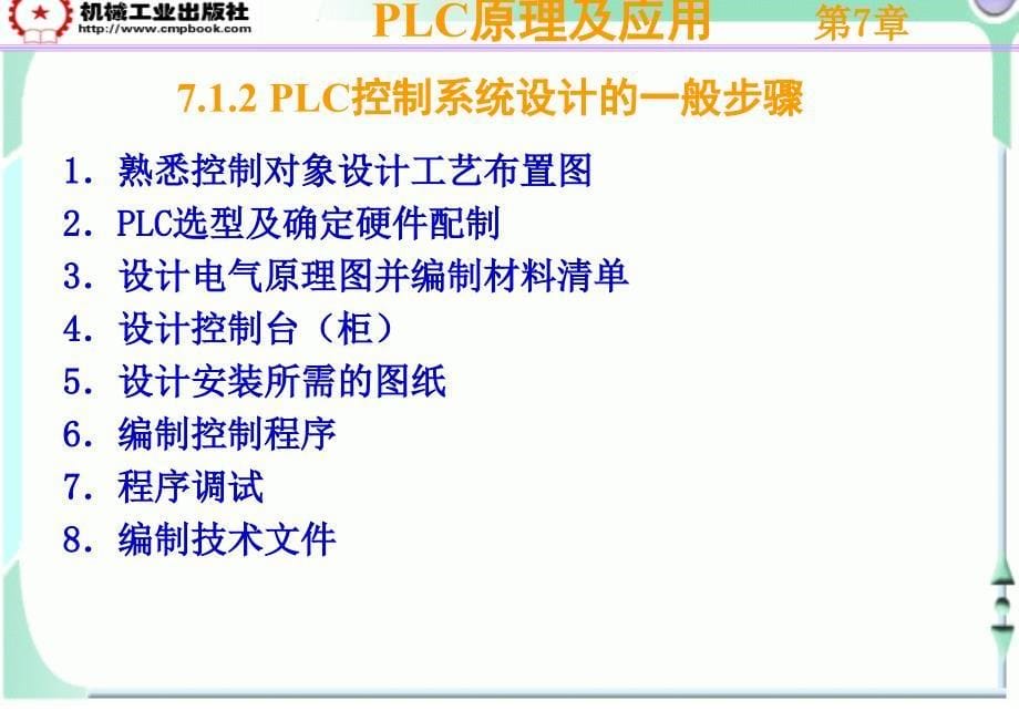 PLC课件（第7章）_第5页