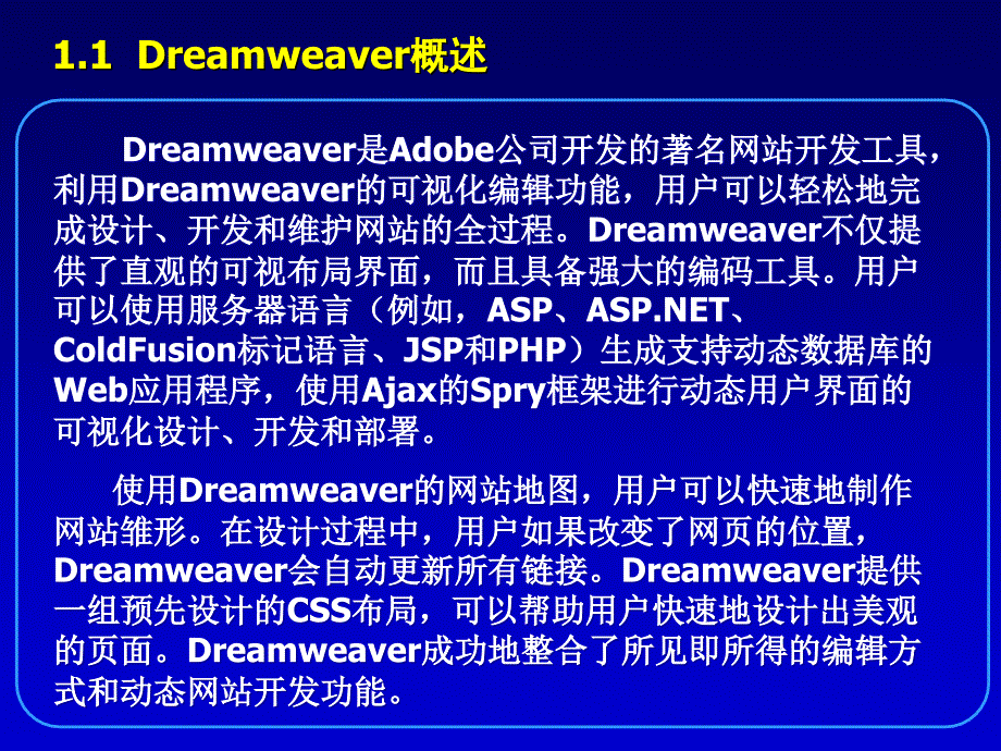 PHP+MySQL+Dreamweaver动态网站开发实例教程 教学课件 ppt 作者 刘瑞新 电子课件和案例素材第1章  Dreamweaver的基本操作_第3页