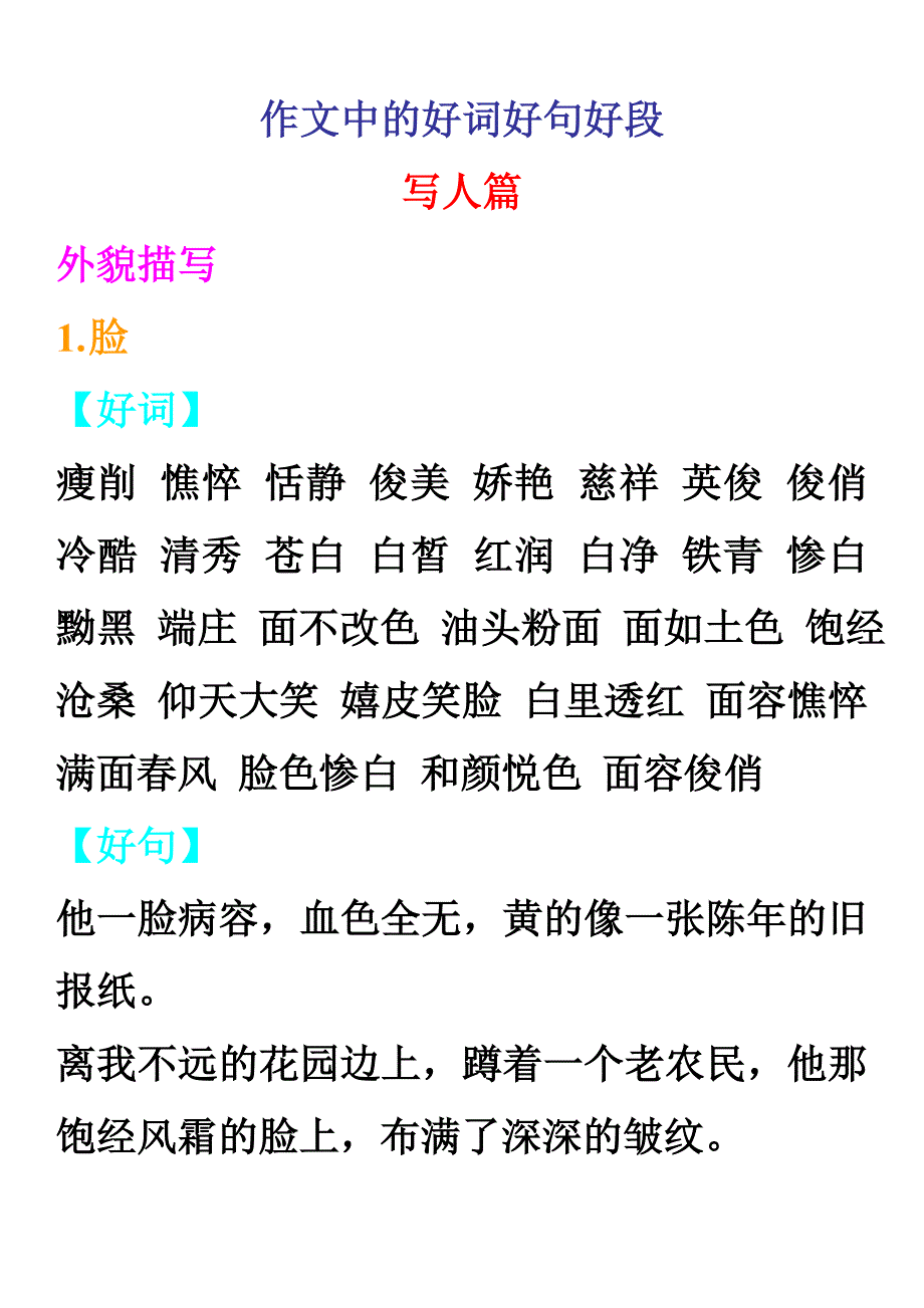 作文中的好词好句好段资料_第1页