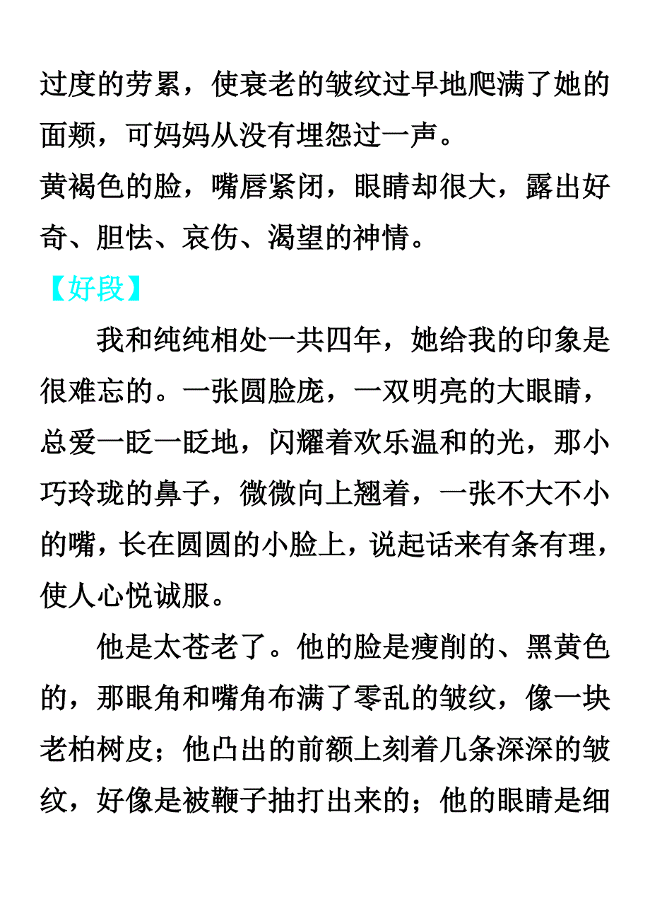 作文中的好词好句好段资料_第2页