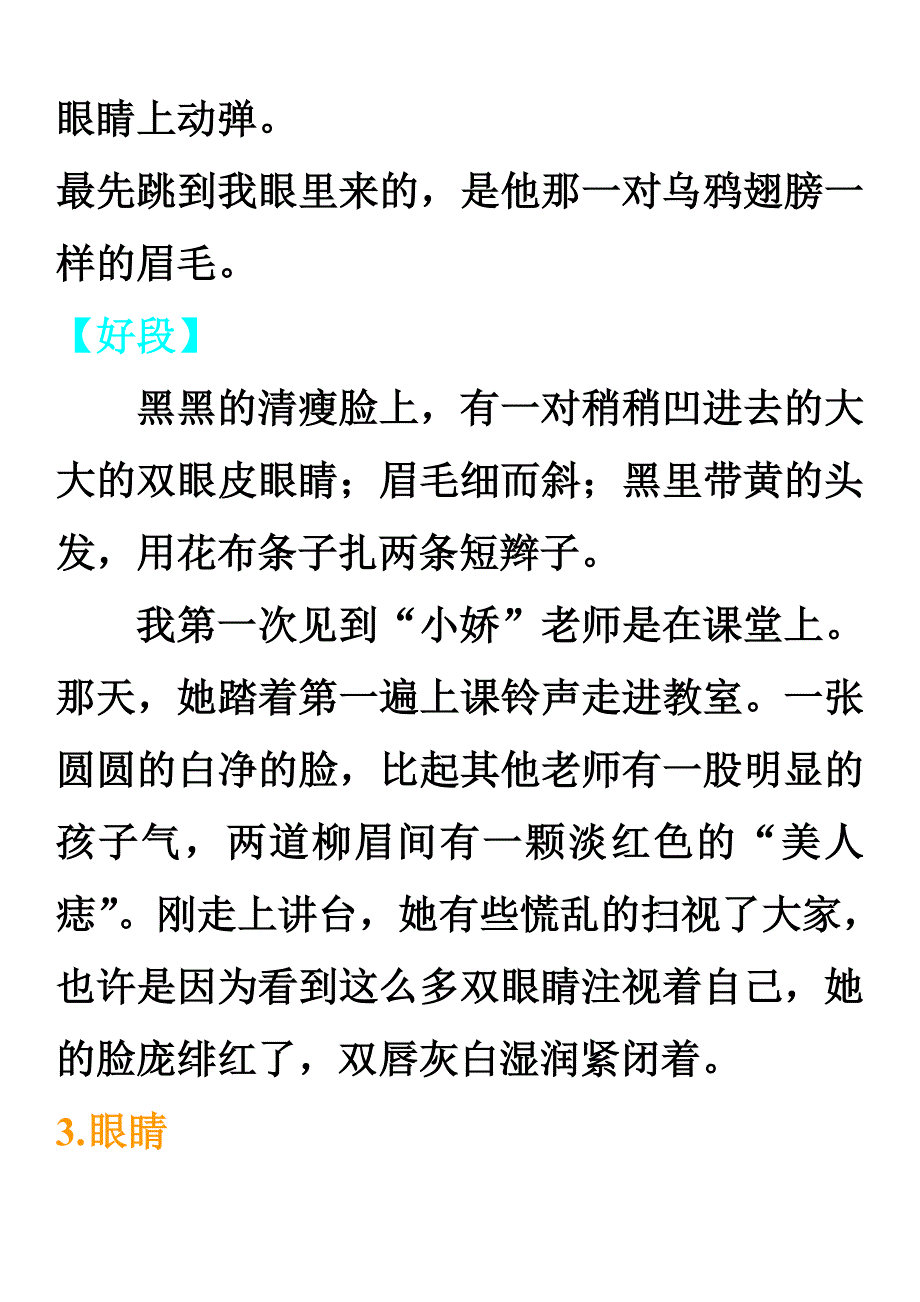 作文中的好词好句好段资料_第4页