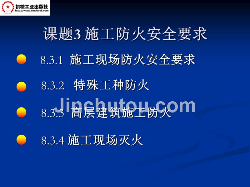 建筑工程质量检验与安全管理 教学课件 ppt 作者 白锋安全2_第2页