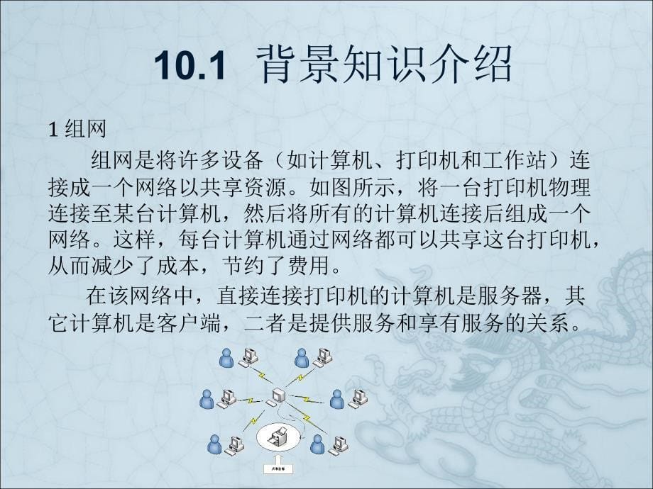 C#桌面系统开发案例教程 教学课件 ppt 作者 李建青第十一章_第5页