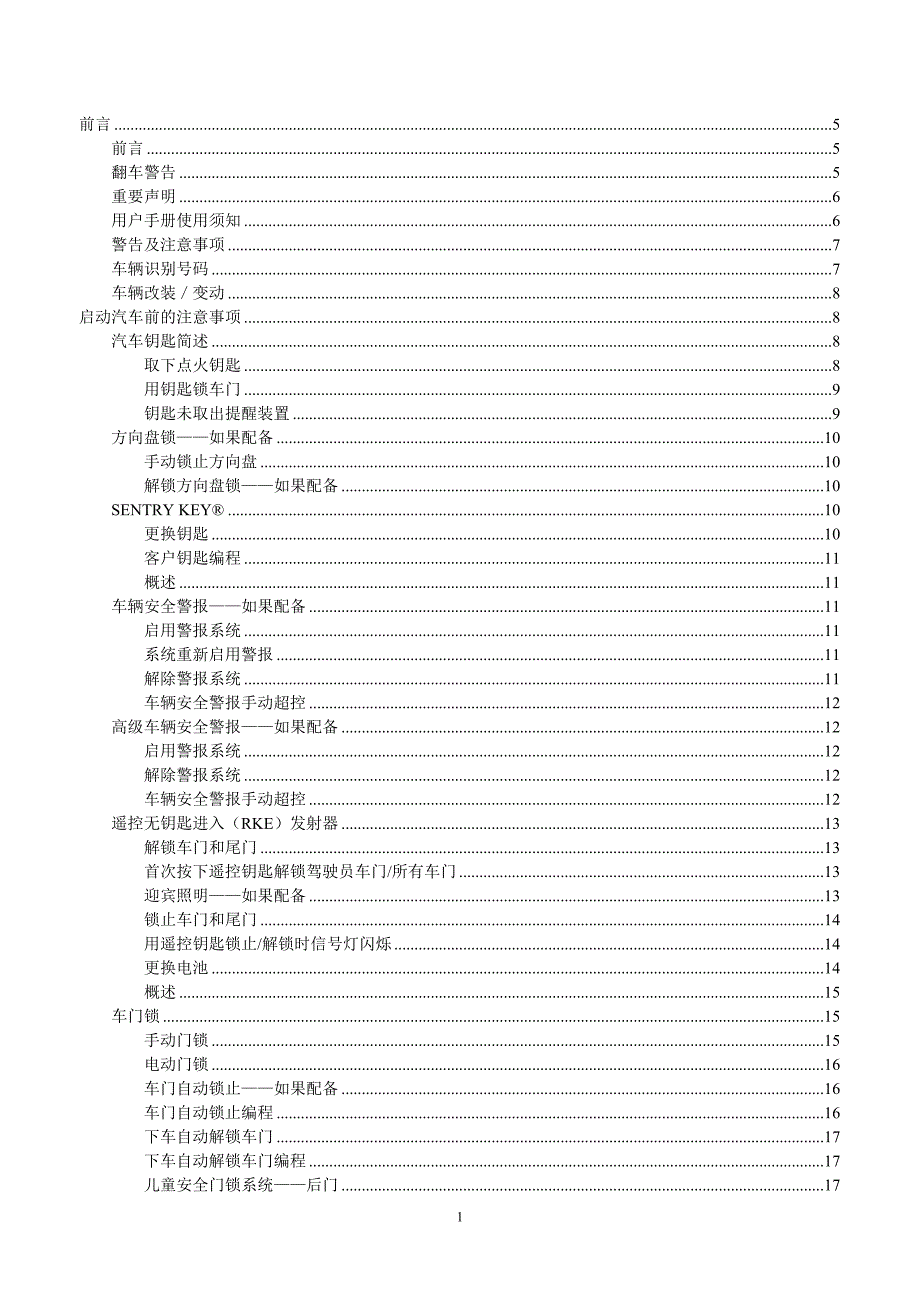 JEEP指南者2.0用 户手 册上资料_第1页