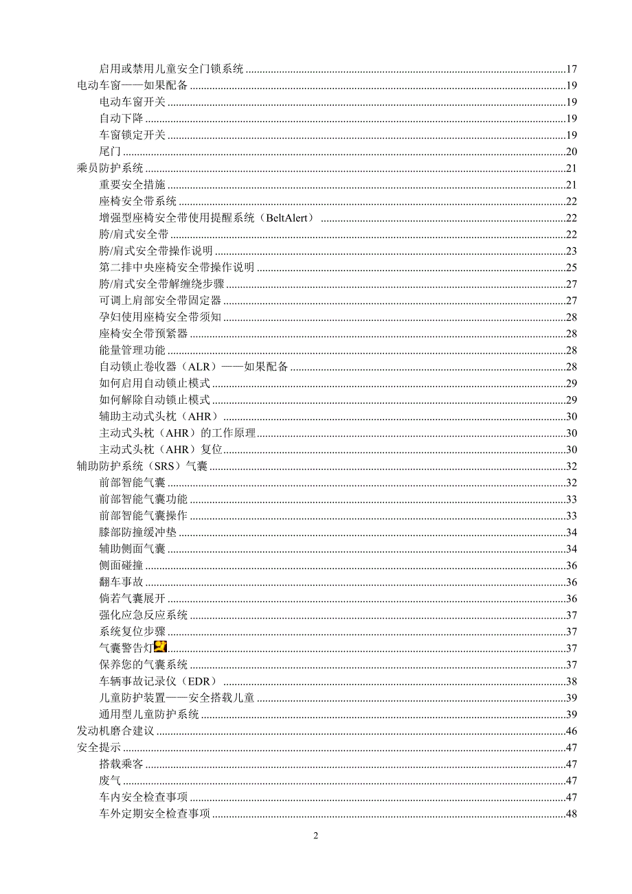 JEEP指南者2.0用 户手 册上资料_第2页