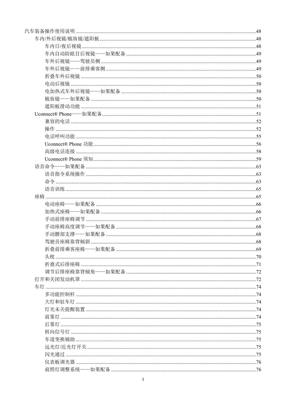 JEEP指南者2.0用 户手 册上资料_第3页