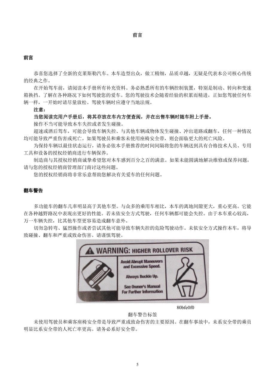 JEEP指南者2.0用 户手 册上资料_第5页