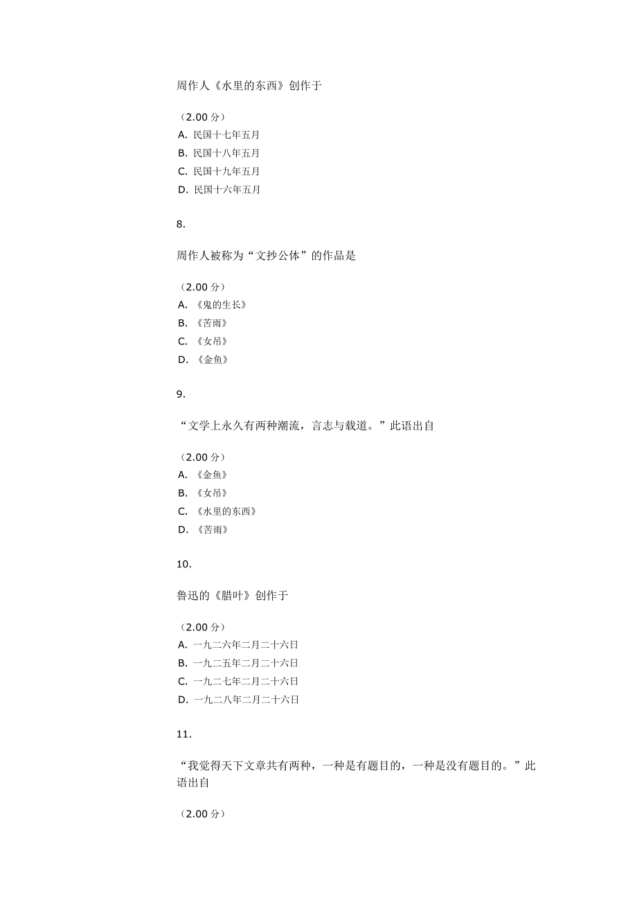 中国现当代文学名著导读(2)作业及答案 最新2016电大资料_第3页