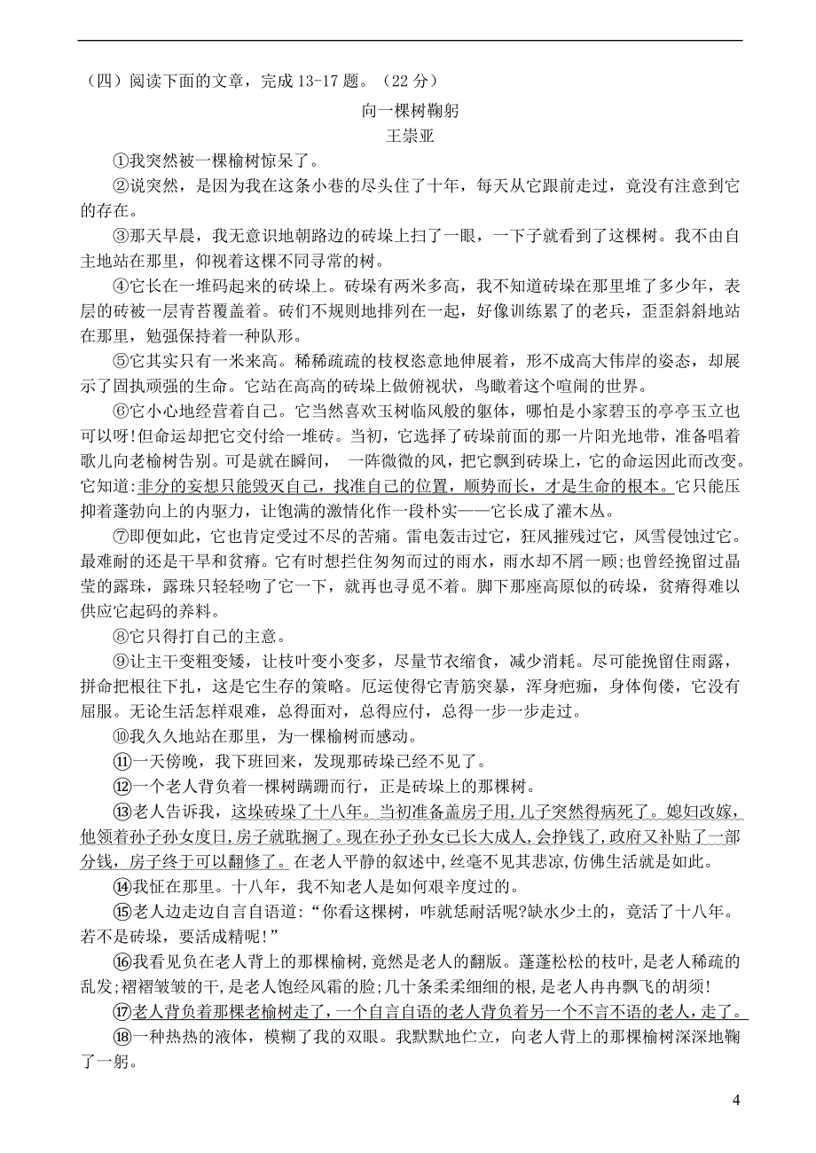 福建省上杭县初中2018_2019学年七年级语文下学期期末学段水平测试试题_第4页