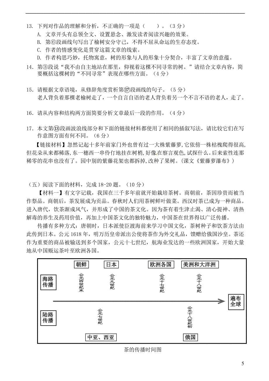 福建省上杭县初中2018_2019学年七年级语文下学期期末学段水平测试试题_第5页