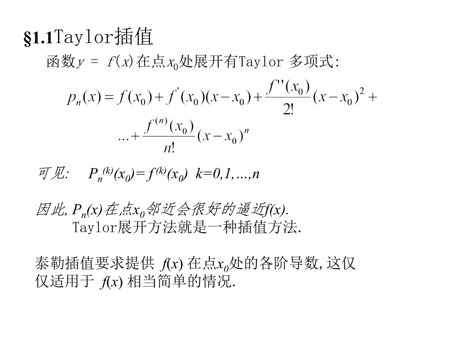 插值法(拉格朗日插值)课件_第4页