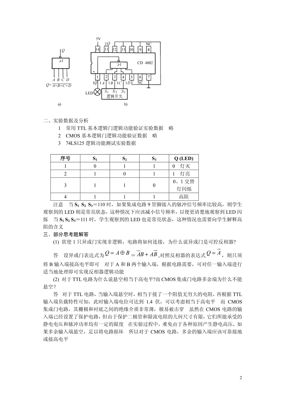 电工电子基础实践教程 上册第2版  教学课件 ppt 作者 曾建唐 主编数字电子实验实验2.15_第2页