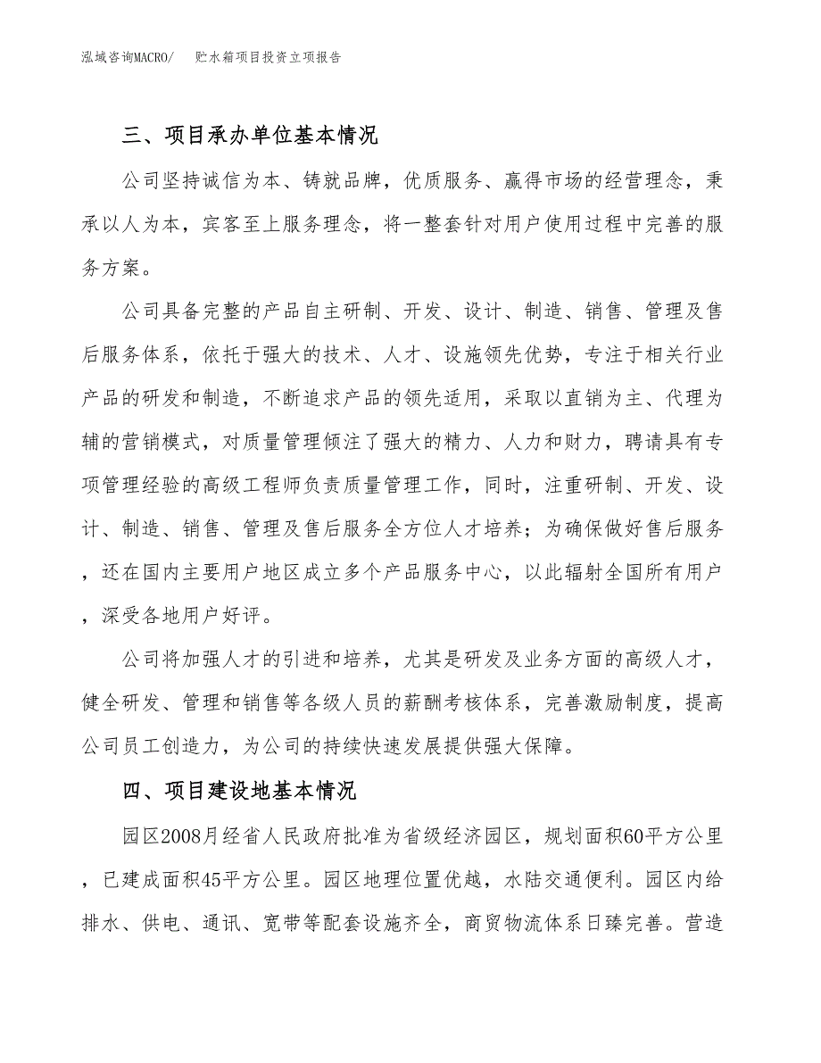 贮水箱项目投资立项报告.docx_第2页