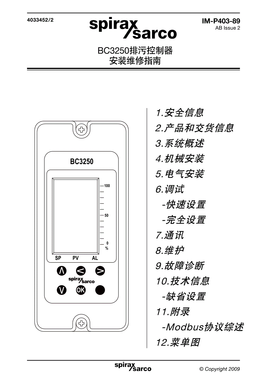 bc3250 排污控制器_第1页