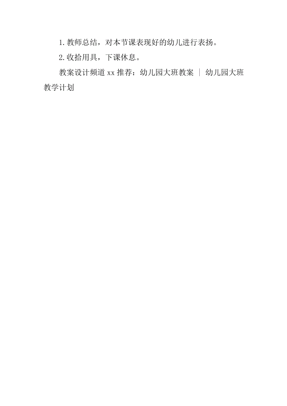 幼儿园大班音乐游戏教案《木偶大聚会》 _第3页