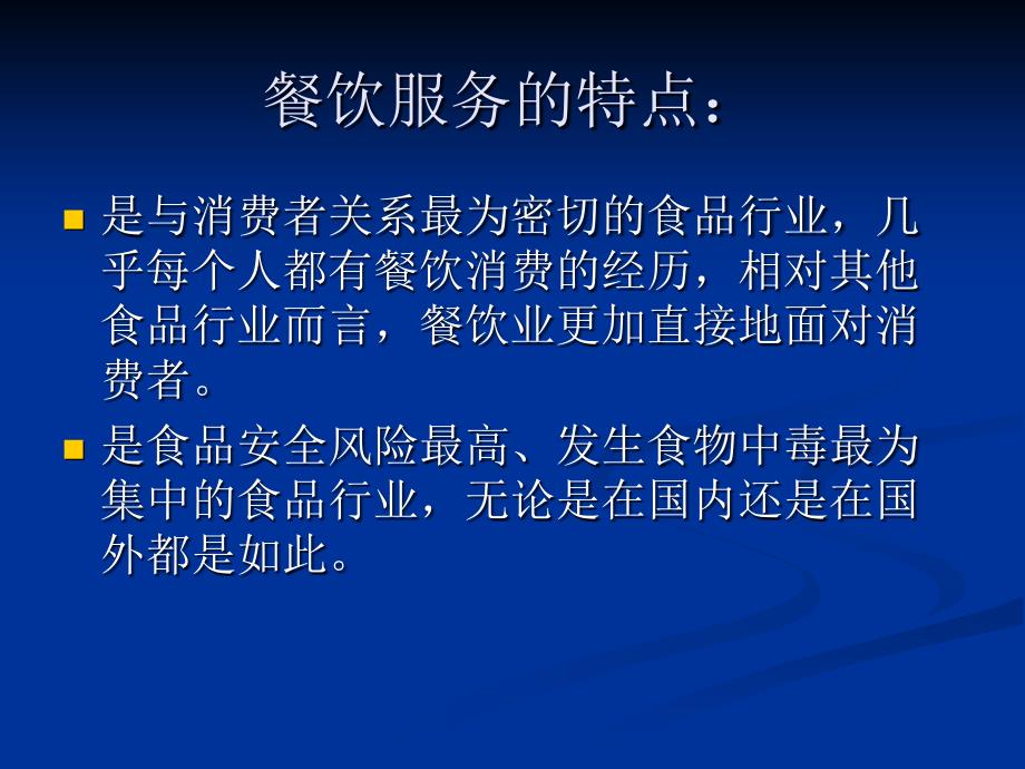 餐饮服务食品安全风险控制课件_第3页