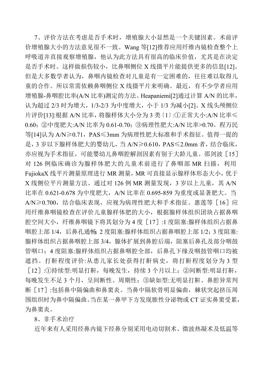 儿童腺样体肥大诊断及非手术 治疗 学术资料_第4页