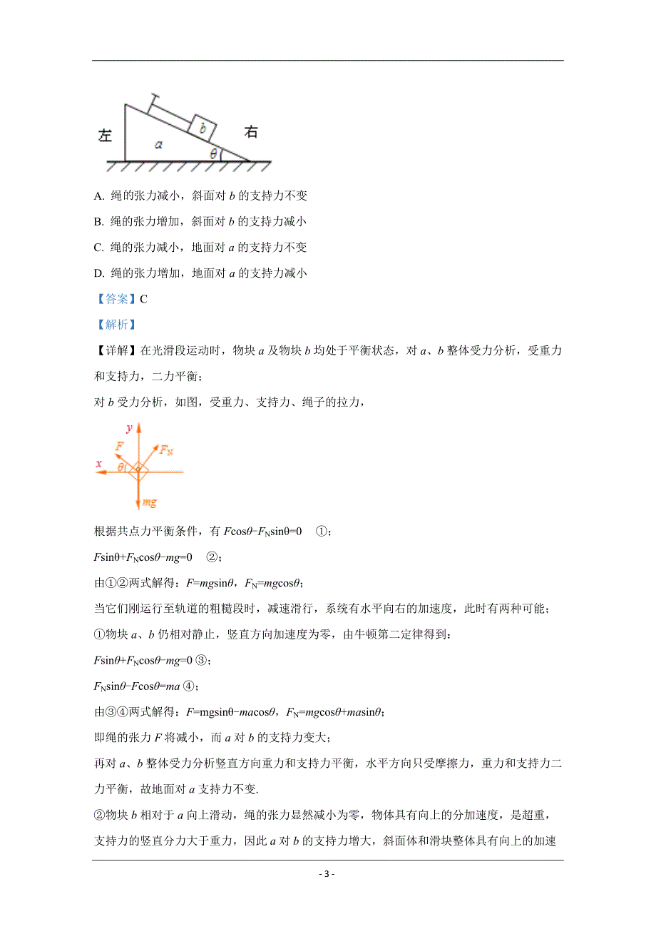 河北省2019届高三下学期冲刺（三）理科综合物理试卷 Word版含解析_第3页